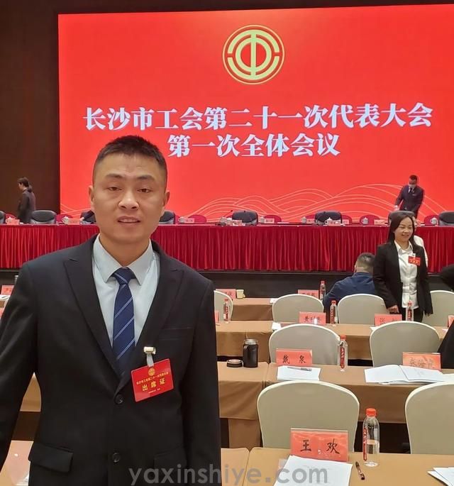 长沙东升国际官网电器工会副主席刘焕林受邀参加市工会第二十一次代表大会(图2)